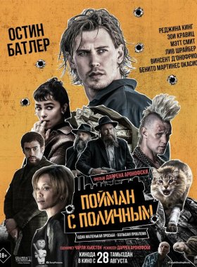 Пойман с поличным