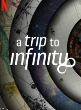Путешествие в бесконечность