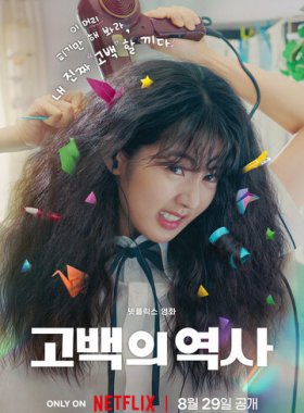 Распутанная любовь