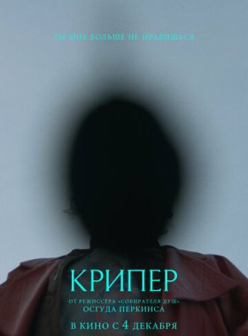Крипер