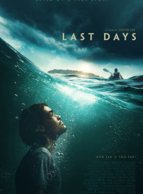 Последние дни