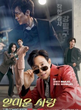 Неприятно познакомиться